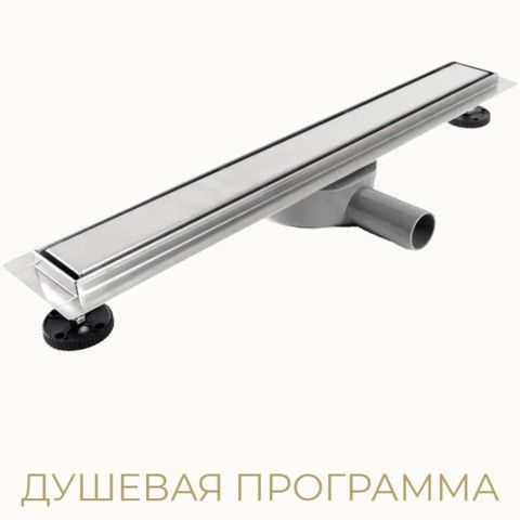 Душовая программа
